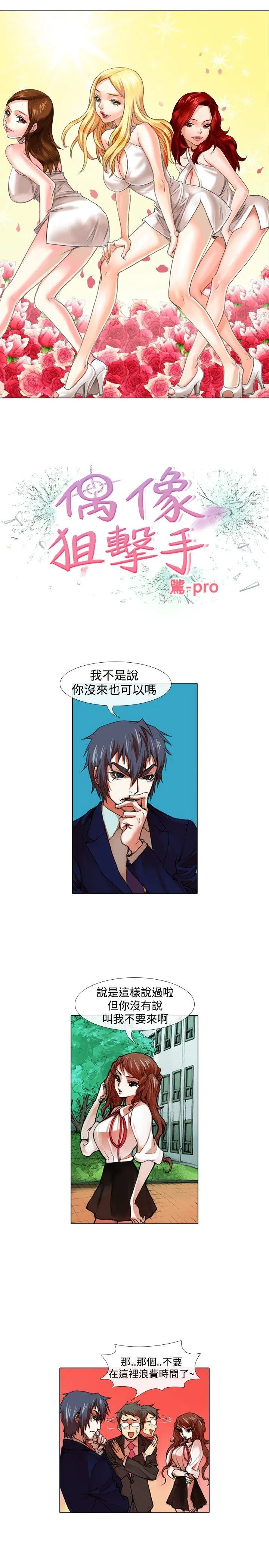 偶像狙击手 第29话