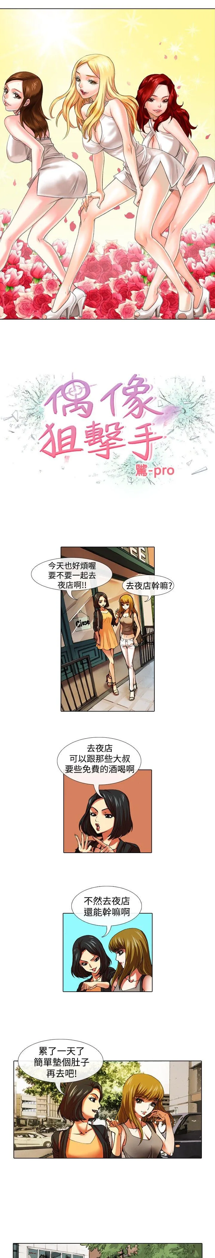 偶像狙击手 第31话
