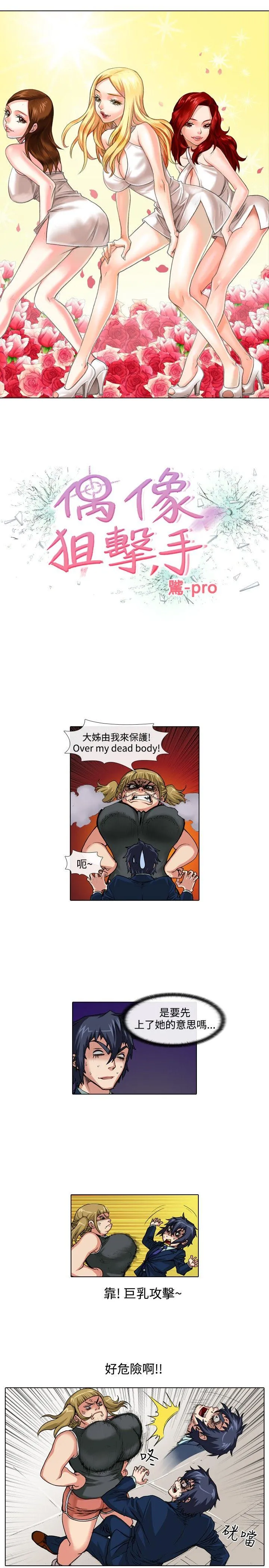 偶像狙击手 第36话
