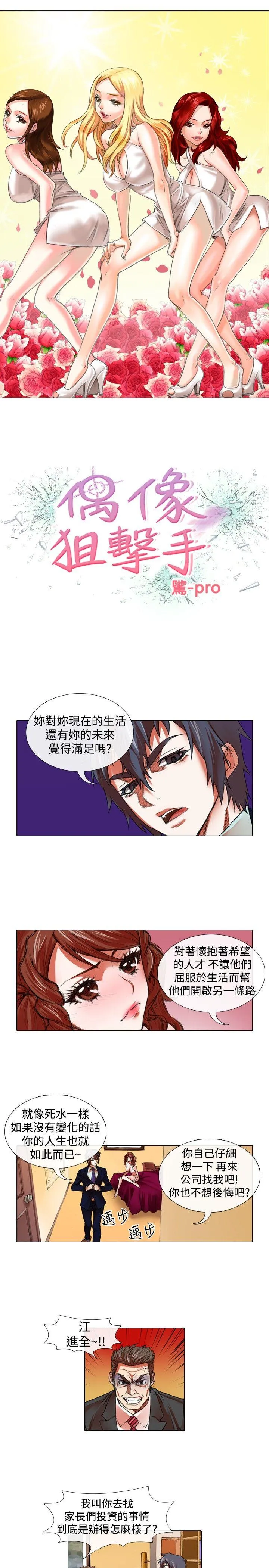 偶像狙击手 第22话