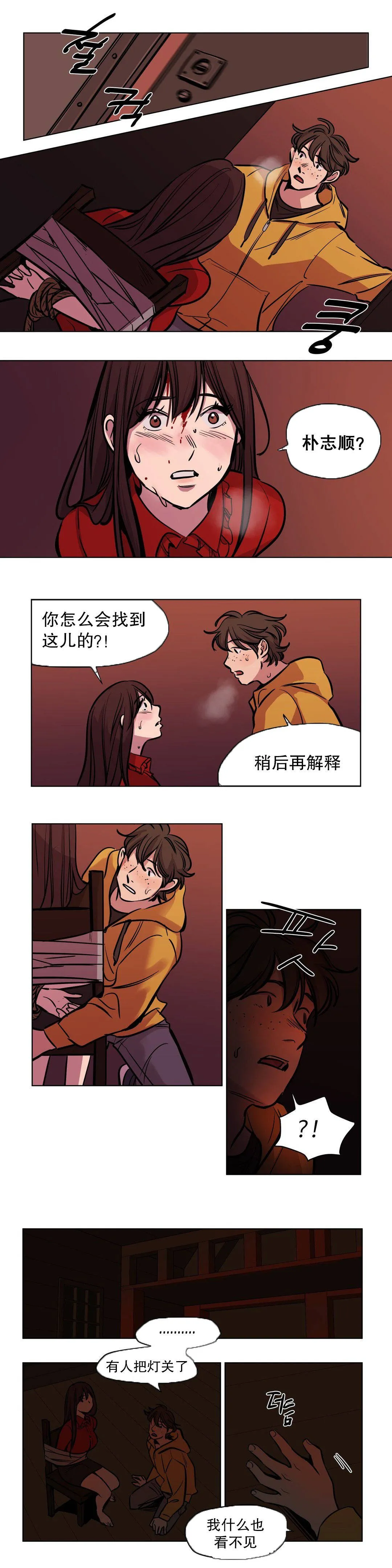 赎罪营 第58话 开始新的生活