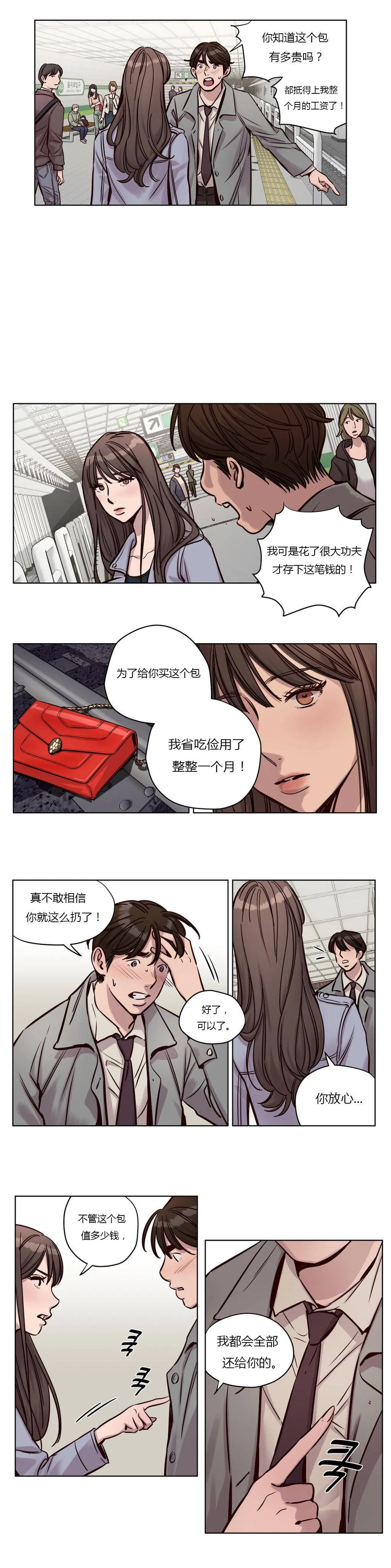 赎罪营 第37话 买包