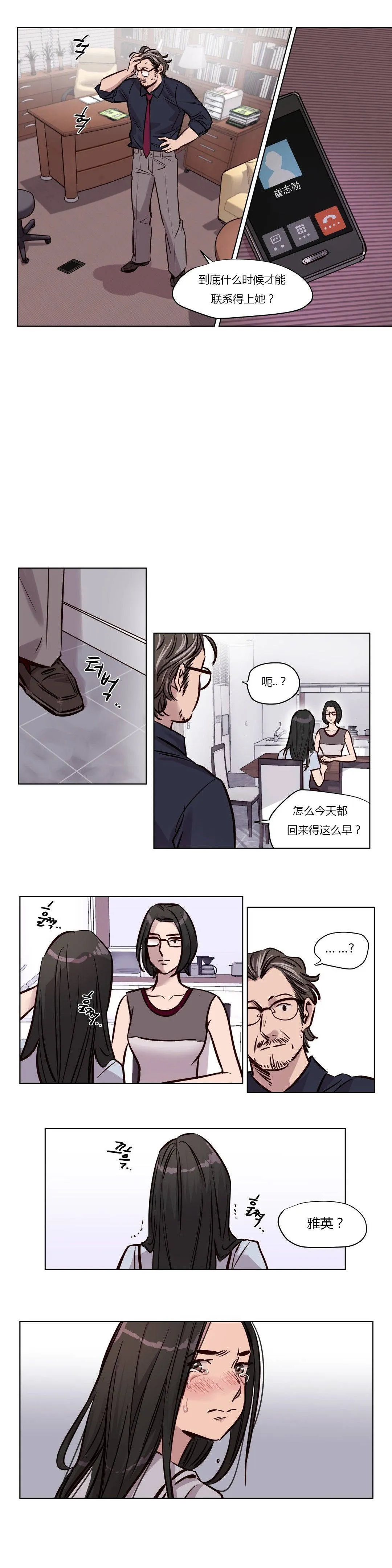 赎罪营 第54话 有急事