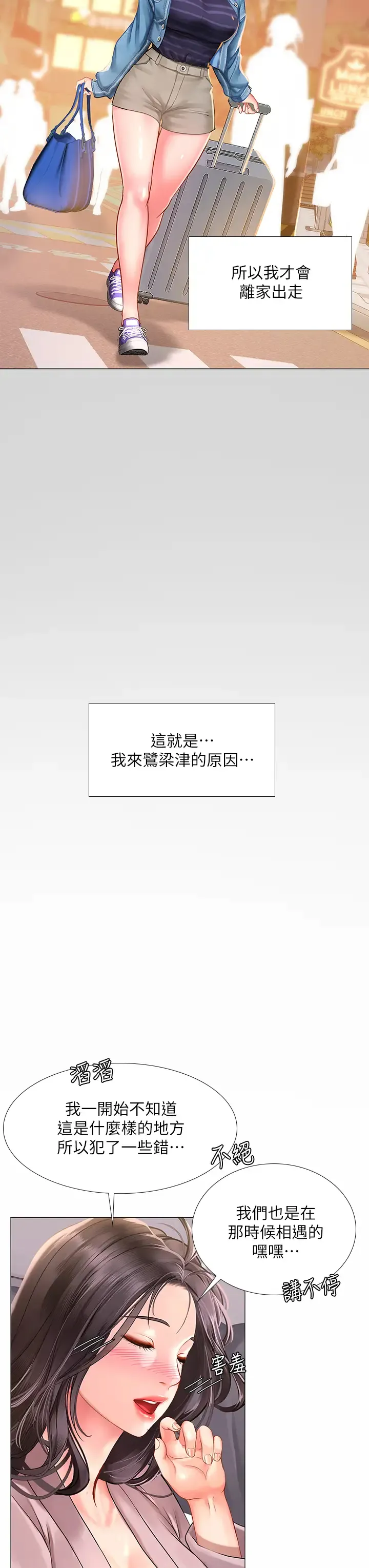 享乐补习街 第75话 你害我变淫荡了