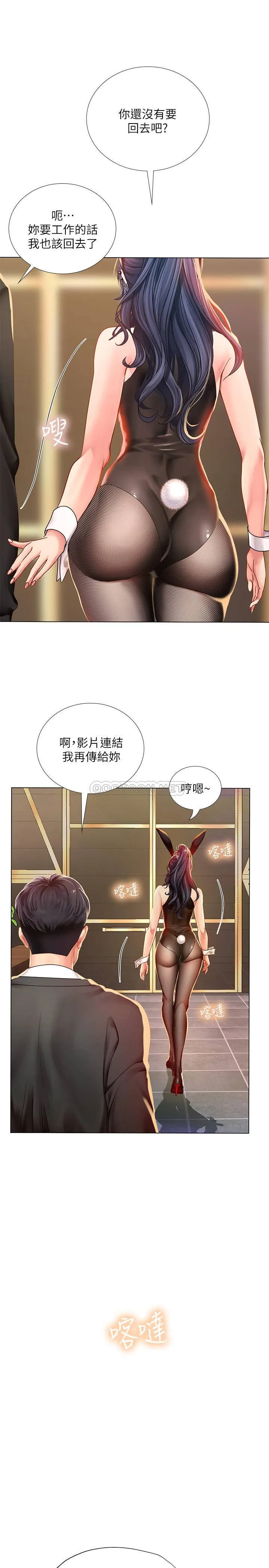 享乐补习街 第63话 - 幼珍为翰修提供的特别服务