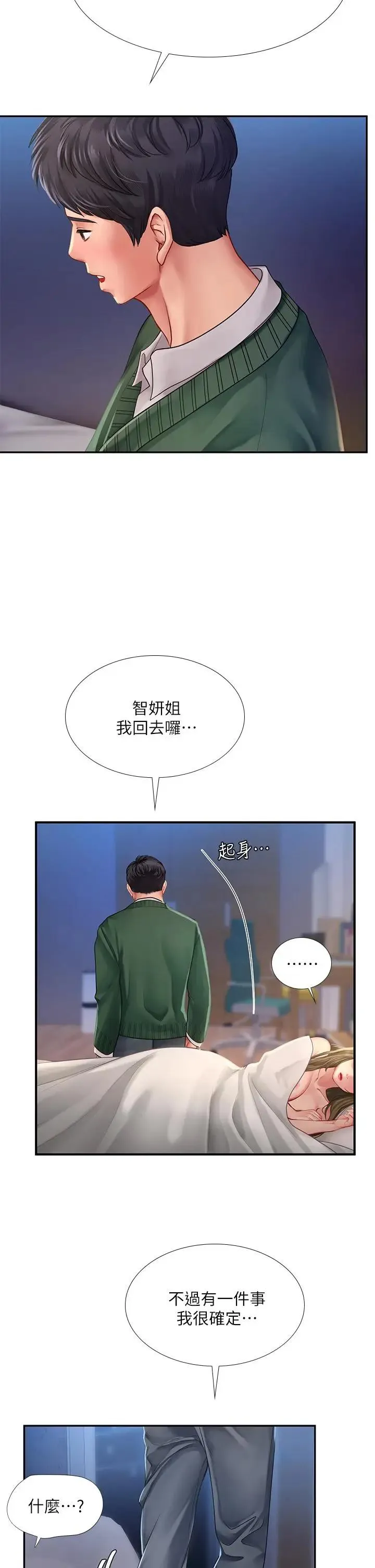 享乐补习街 第79话 射在我里面