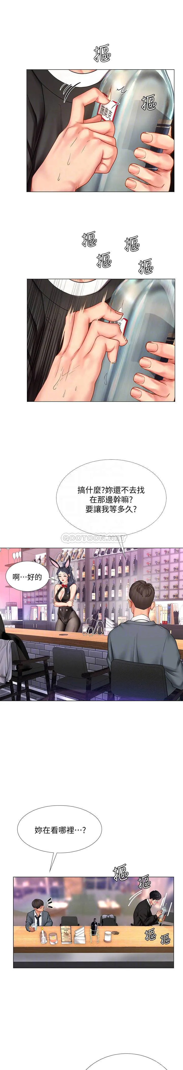 享乐补习街 第63话 - 幼珍为翰修提供的特别服务