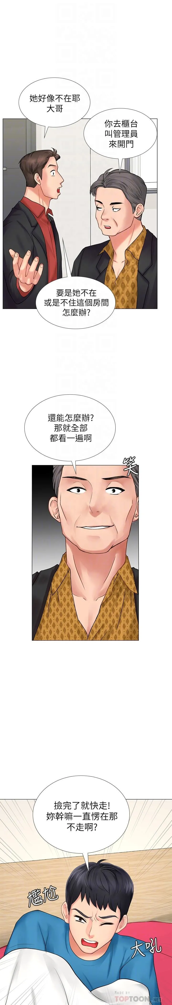 享乐补习街 第8话-千钧一发