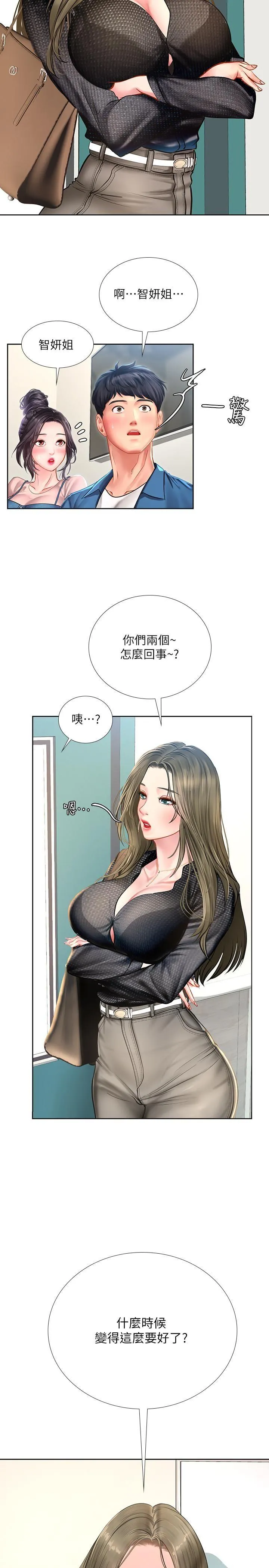 享乐补习街 第46话 - 翰修…我的里面好烫