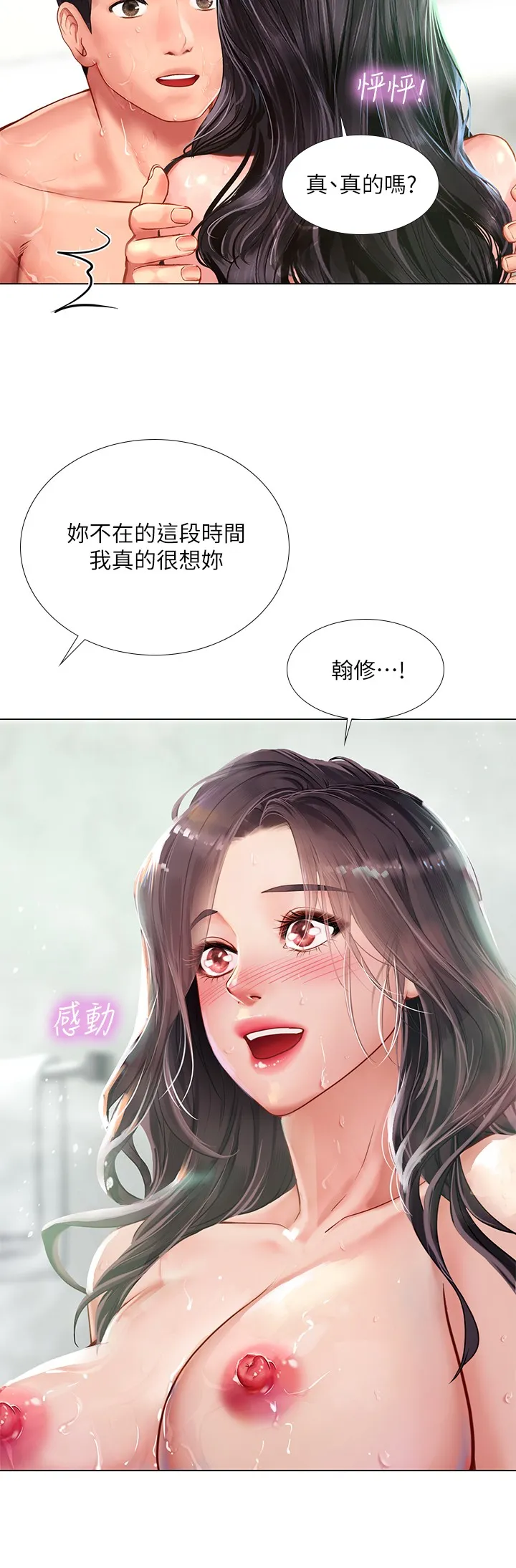 享乐补习街 第74话 在水中激情相拥