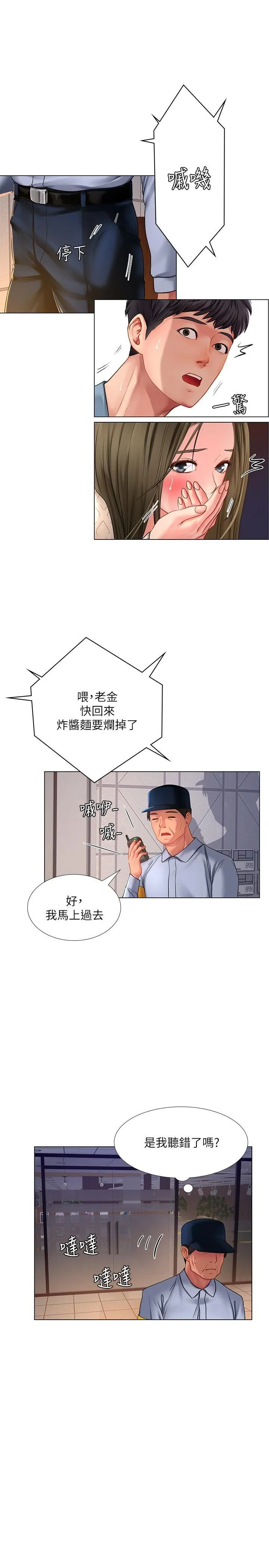 享乐补习街 第55话 - 惊险万分的性爱