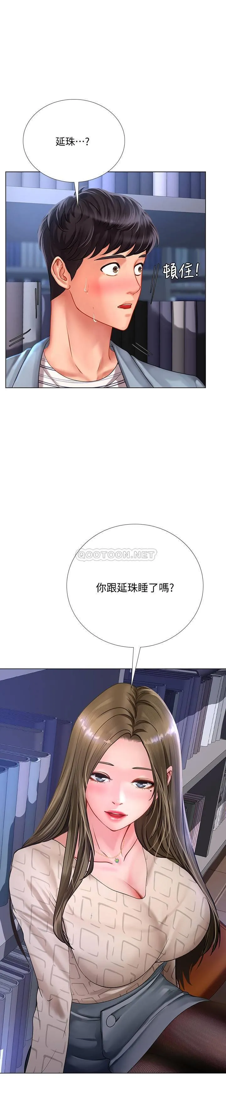 享乐补习街 第53话 - 说实话就让你放进来