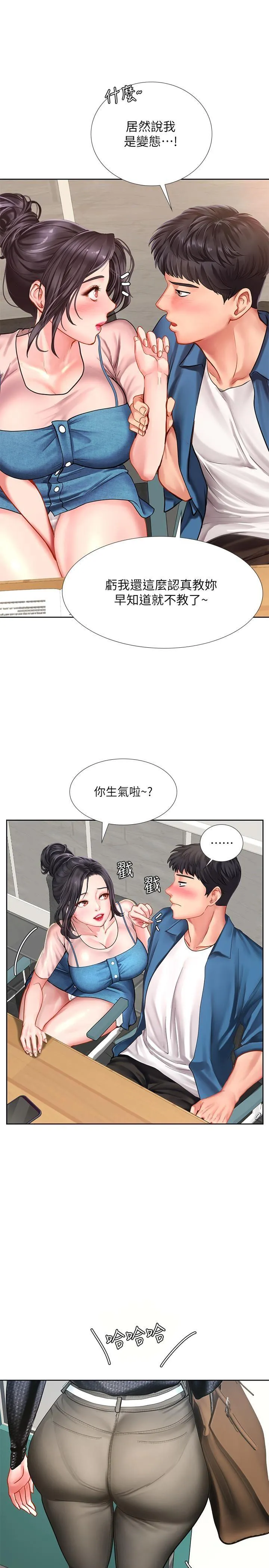 享乐补习街 第46话 - 翰修…我的里面好烫