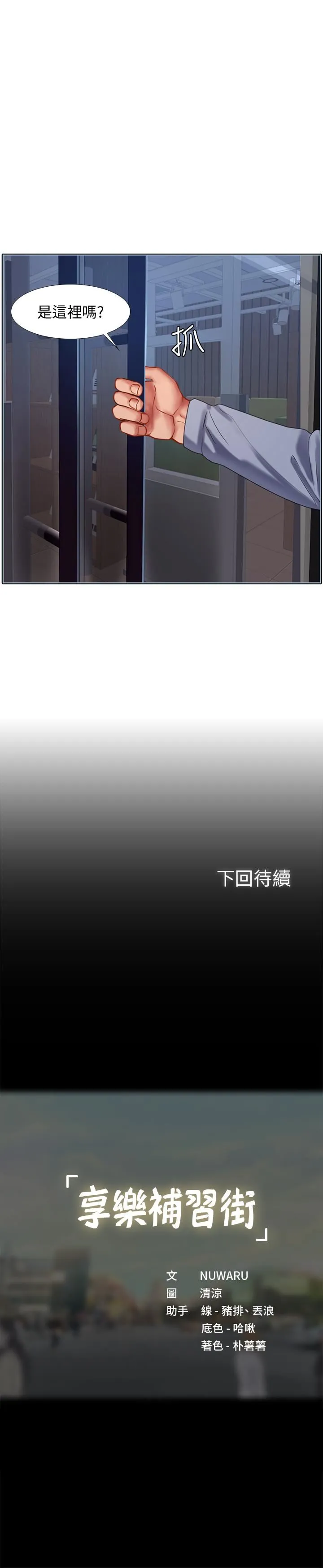 享乐补习街 第 54 话 唤醒淫欲的开关