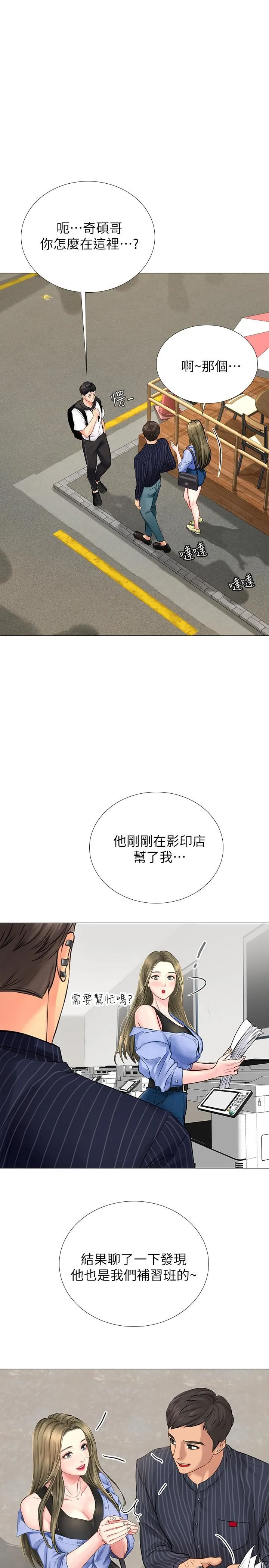 享乐补习街 第4话 - 迷人诱惑的学妹