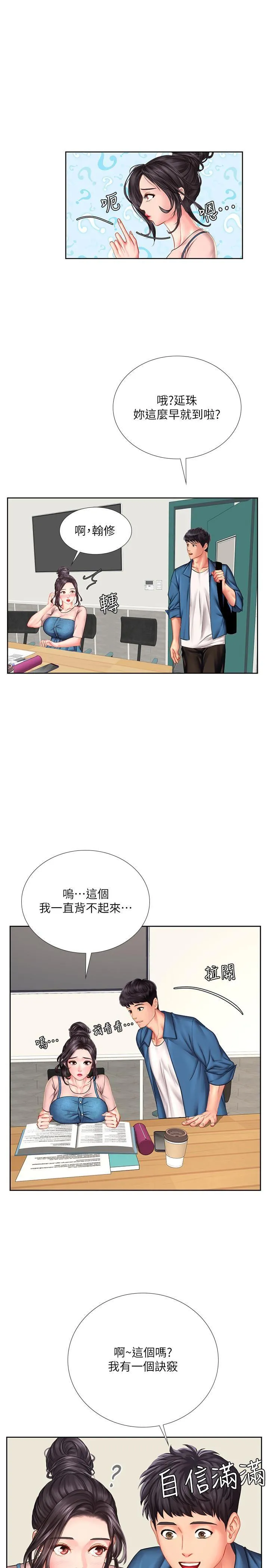 享乐补习街 第46话 - 翰修…我的里面好烫