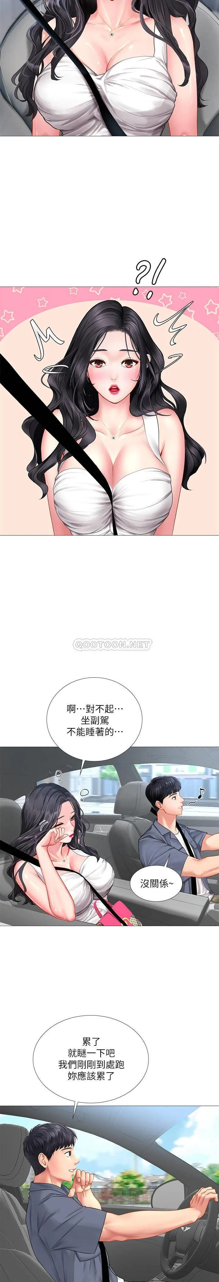 享乐补习街 第40话 - 都shī了…睡一晚再走吧?