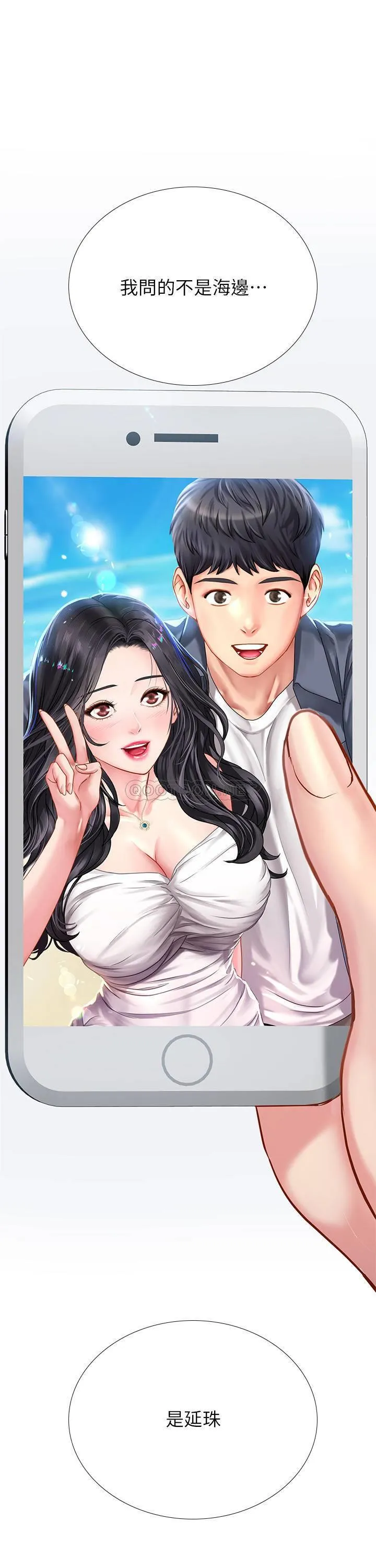 享乐补习街 第53话 - 说实话就让你放进来