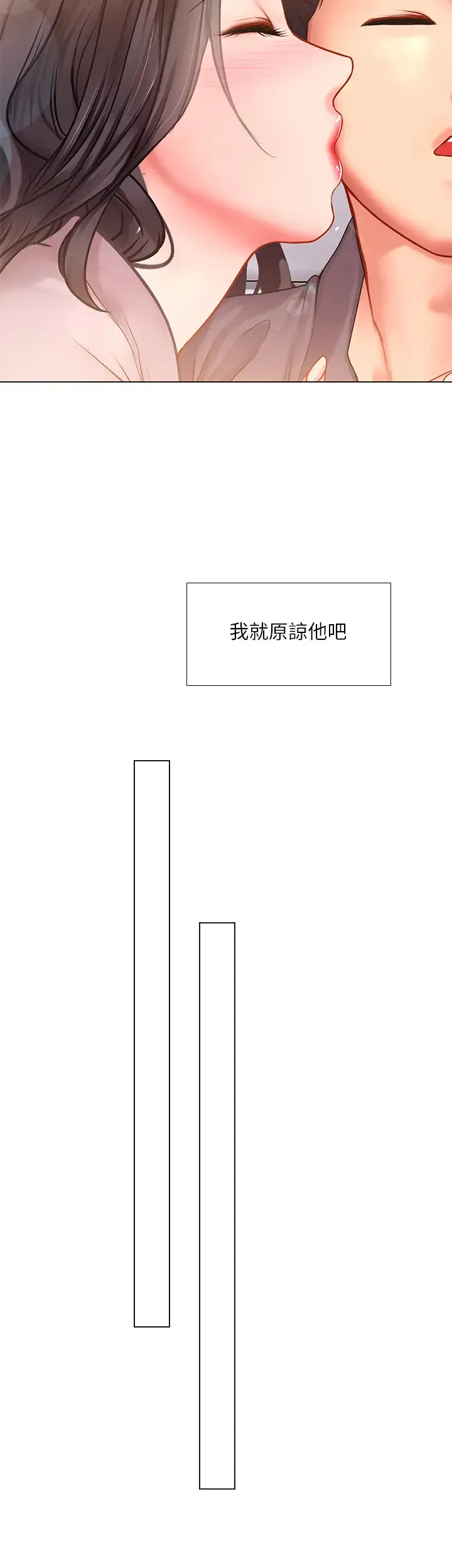 享乐补习街 第75话 你害我变淫荡了