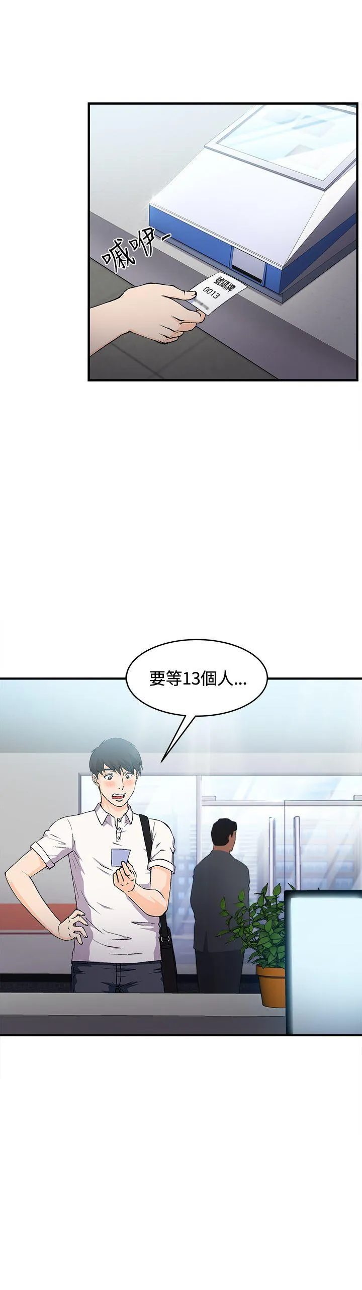 制服的诱惑 银行员(2)