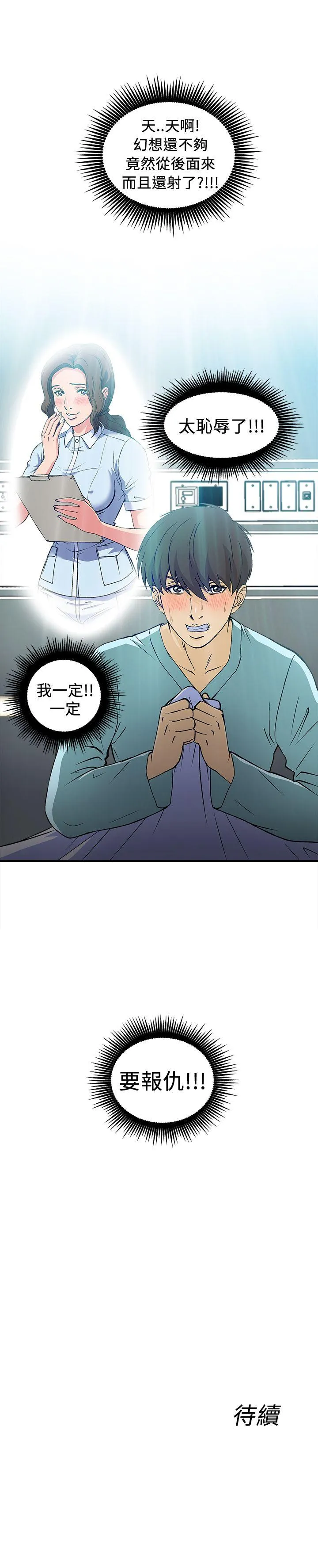 制服的诱惑 护士篇(3)