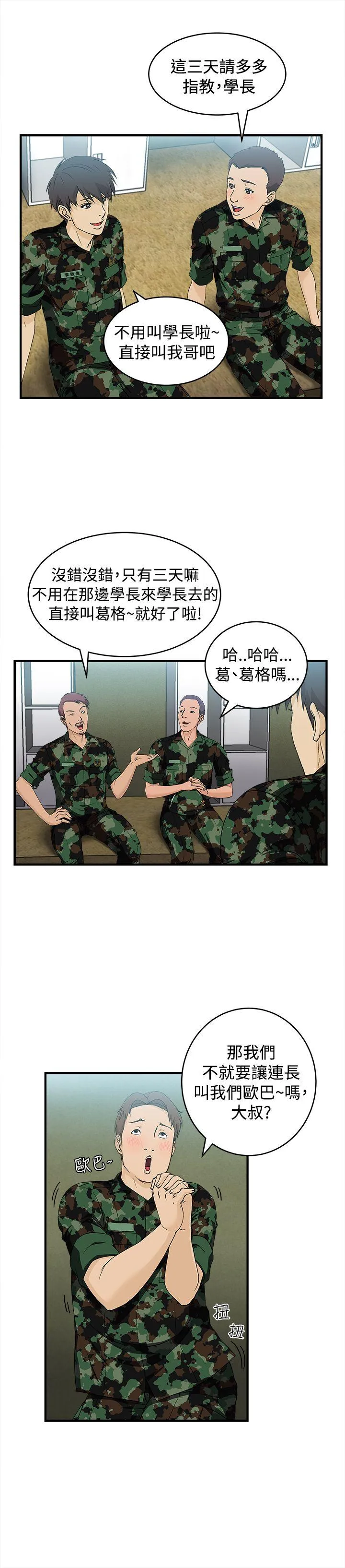 制服的诱惑 军人篇(2)