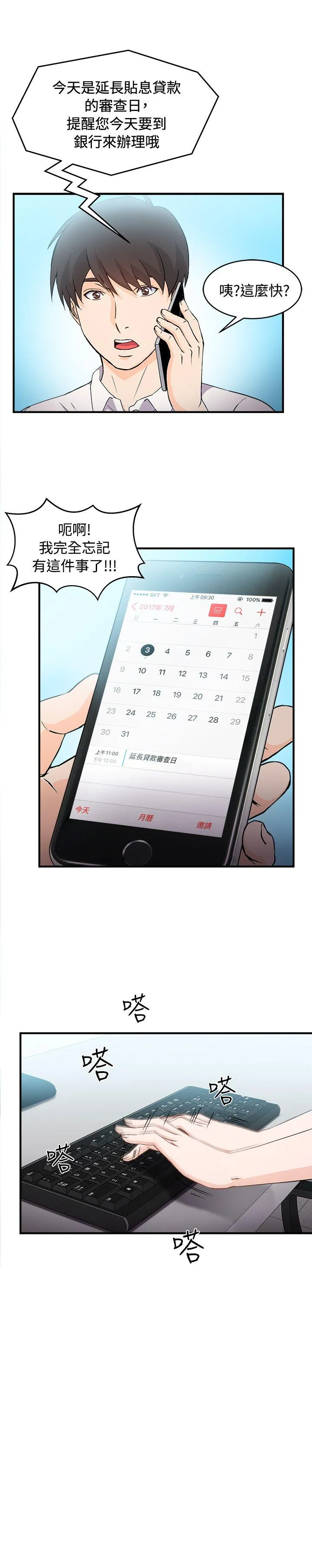 制服的诱惑 银行员(2)
