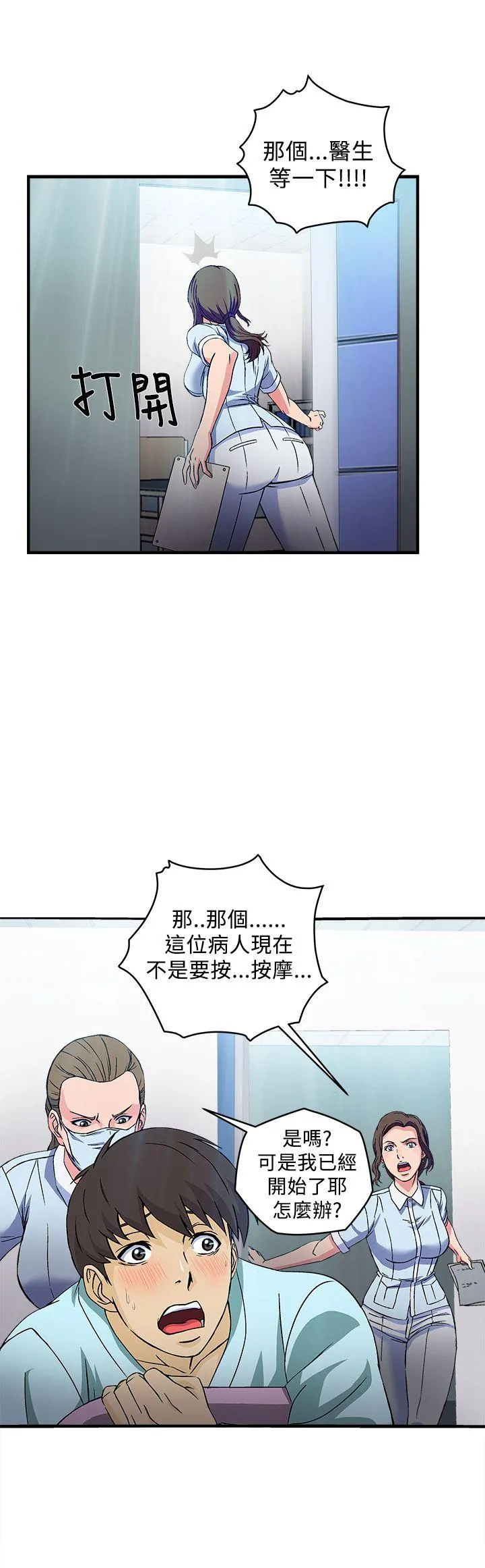 制服的诱惑 护士篇(3)