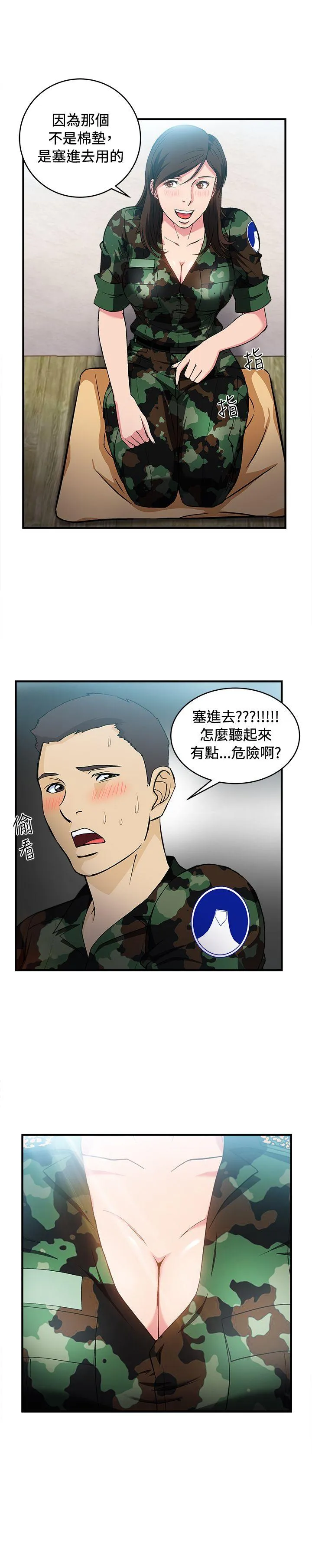 制服的诱惑 军人篇(7)