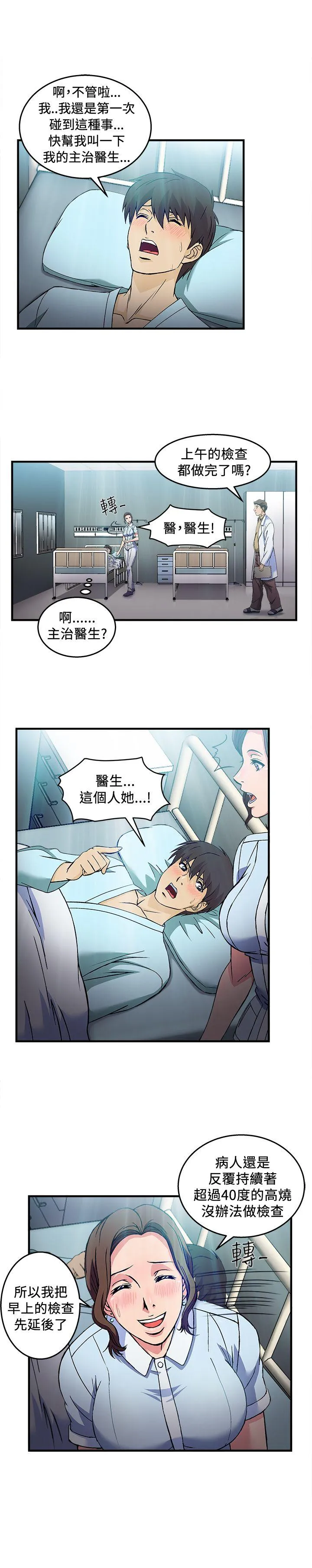 制服的诱惑 护士篇(3)