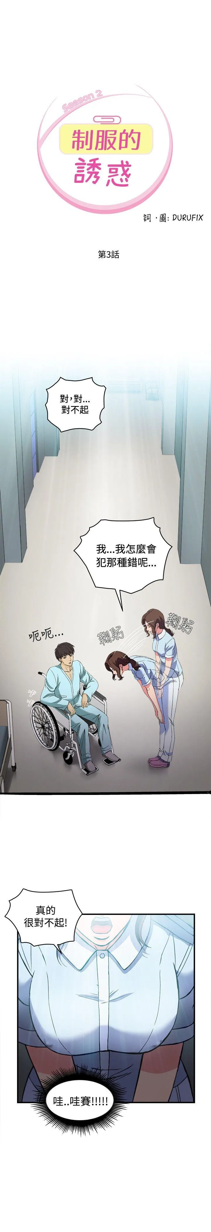 制服的诱惑 护士篇(3)