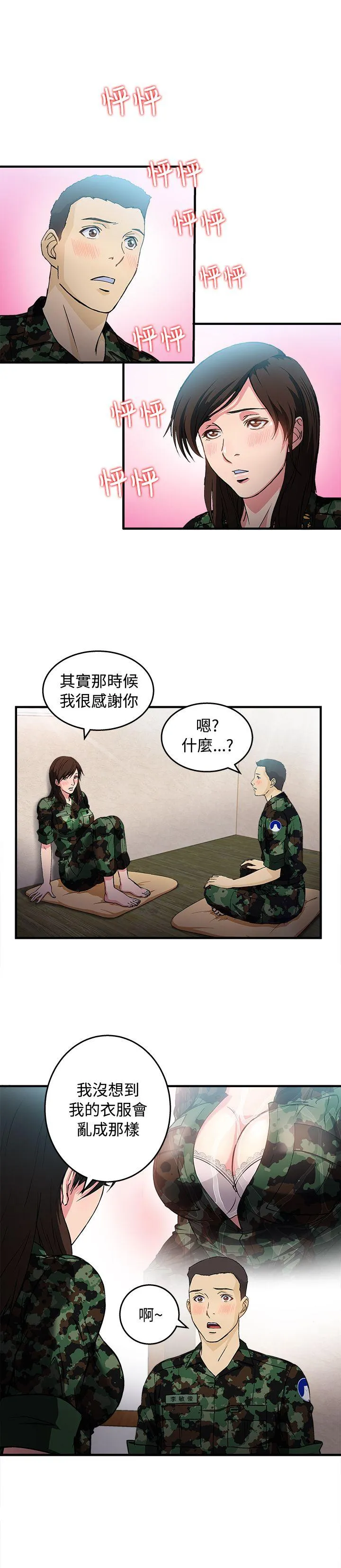 制服的诱惑 军人篇(7)