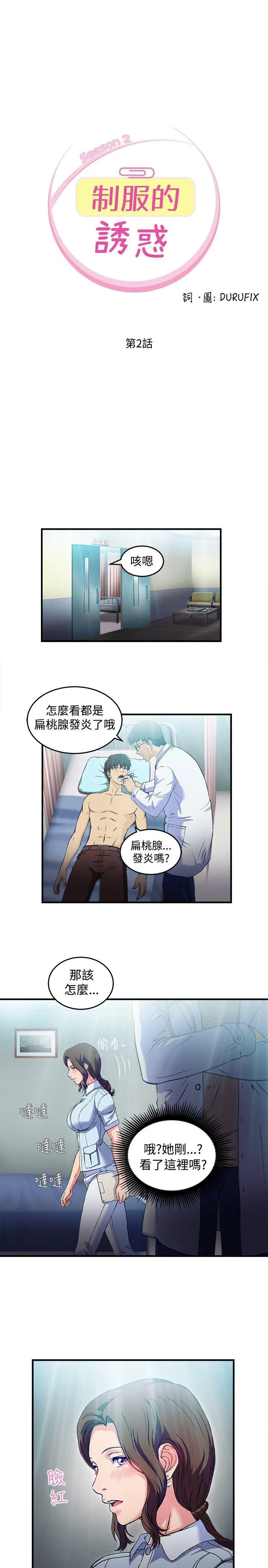制服的诱惑 护士篇(2)
