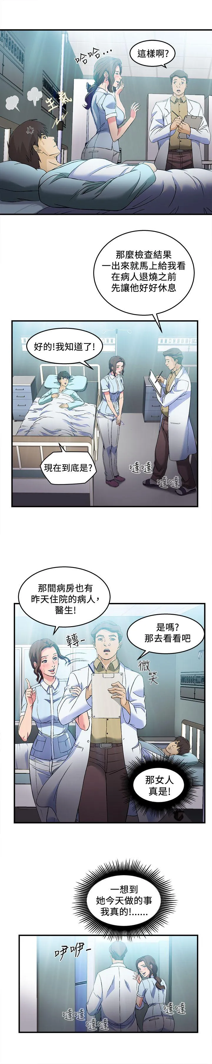 制服的诱惑 护士篇(3)