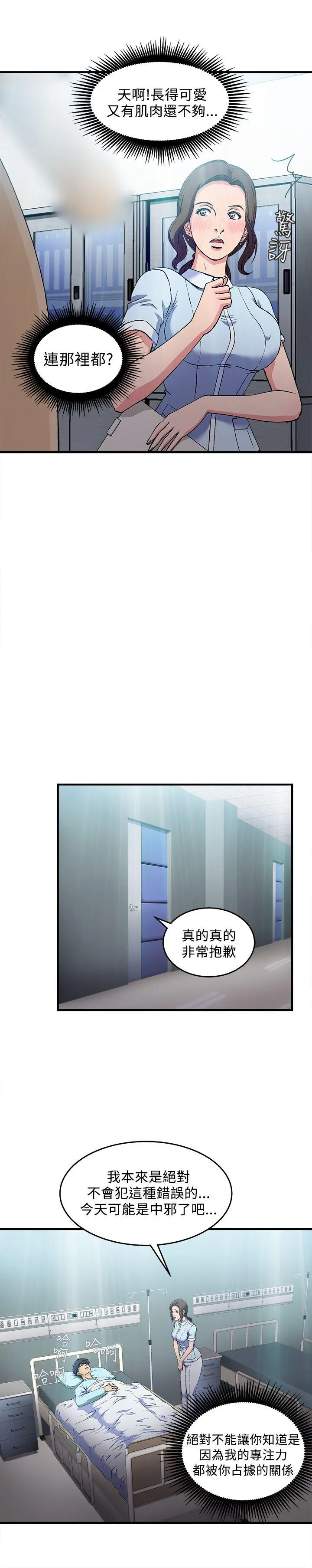 制服的诱惑 护士篇(3)