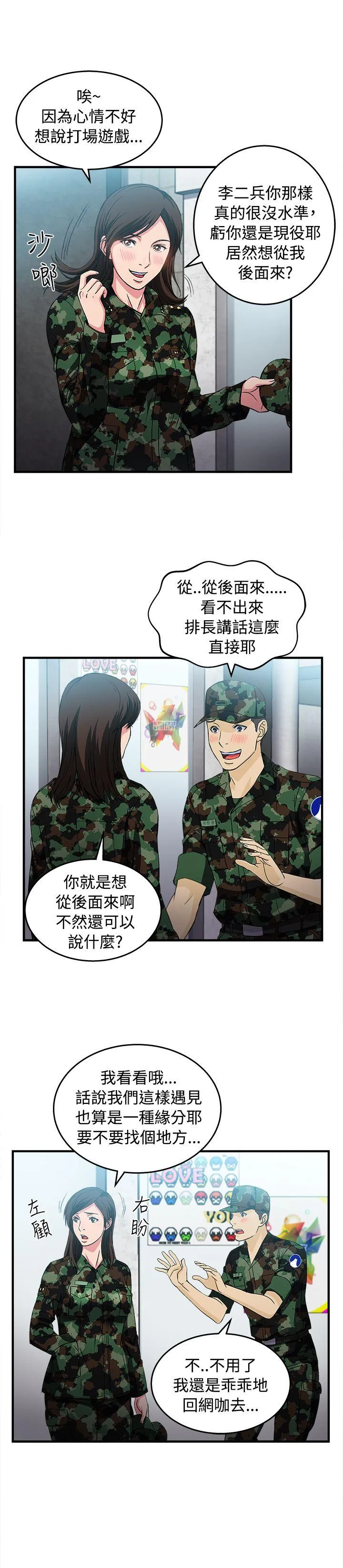 制服的诱惑 军人篇(7)