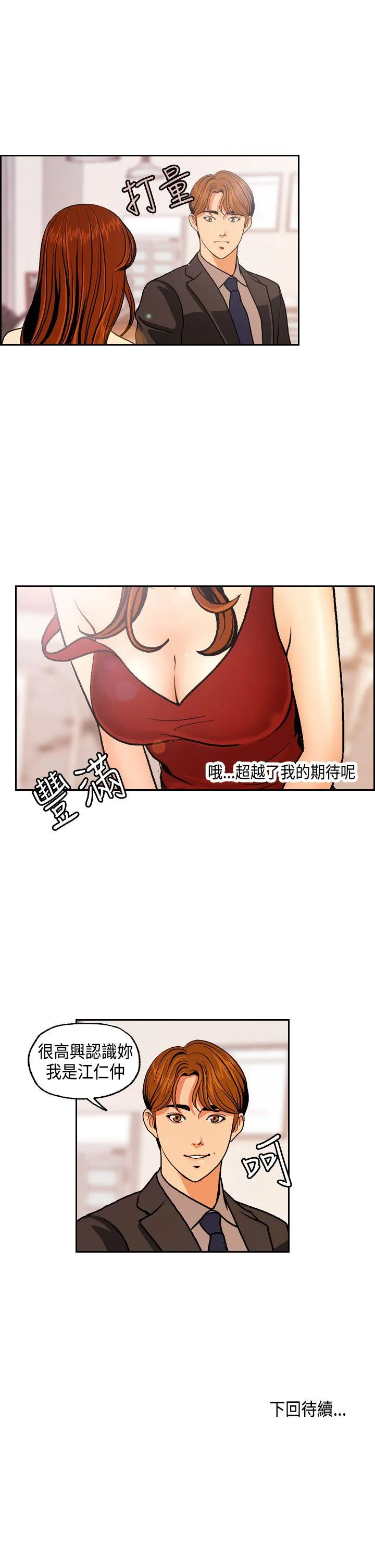 淫stagram 第2话