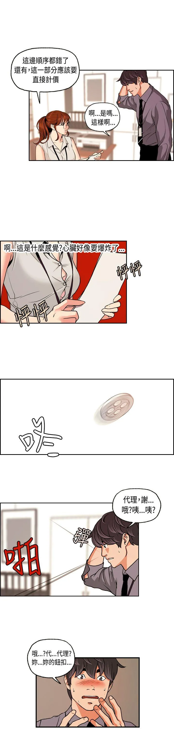淫stagram 第2话