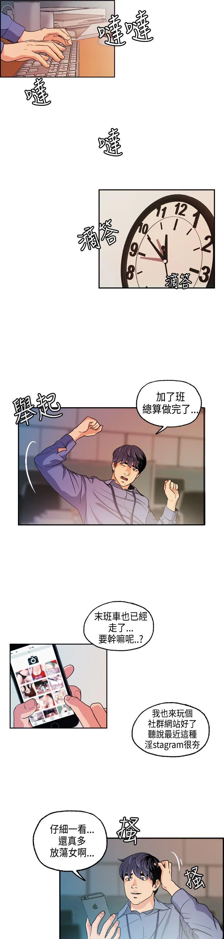 淫stagram 第5话