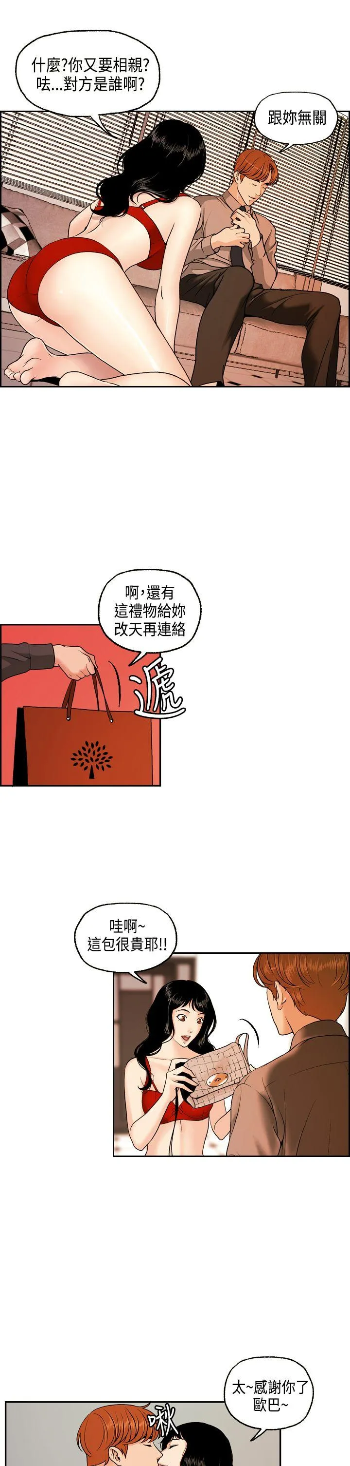 淫stagram 第2话