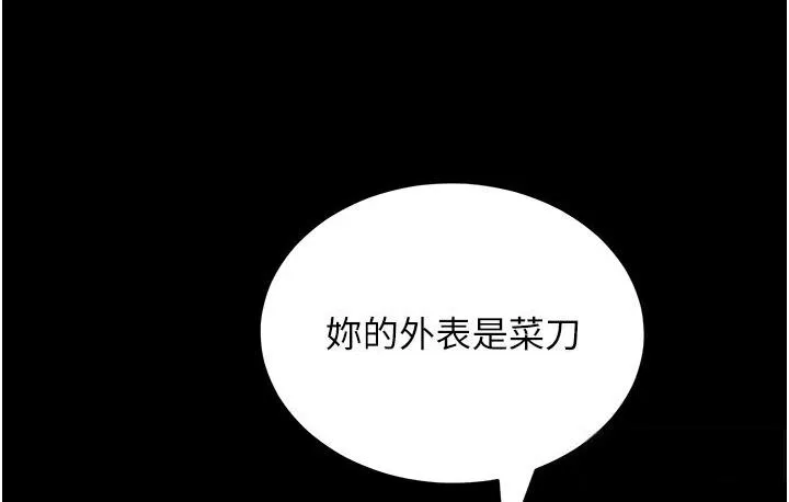 让傲慢女屈服的一百种方法 第19话-妳美到令女人称羡不已