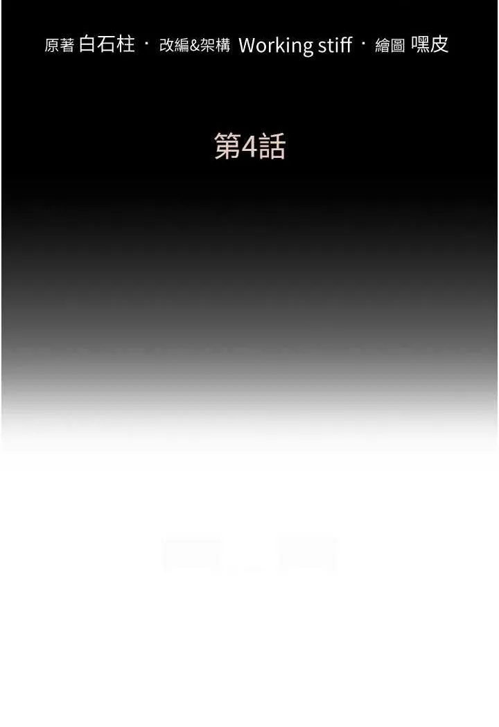 让傲慢女屈服的一百种方法 第4话-熟度刚好的粉嫩处女鲍