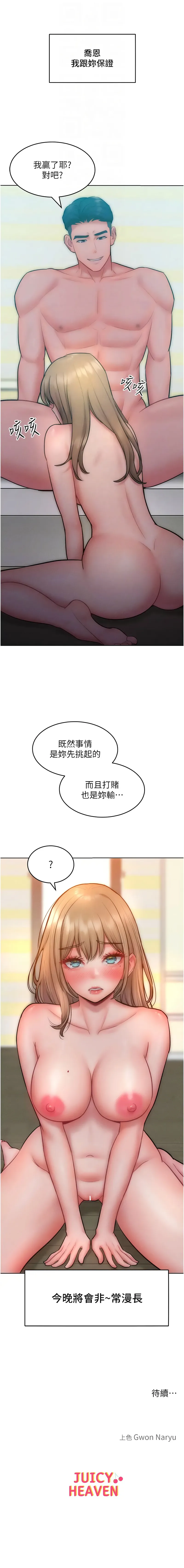 让傲慢女屈服的一百种方法 让傲慢女屈服的一百种方法 第24话