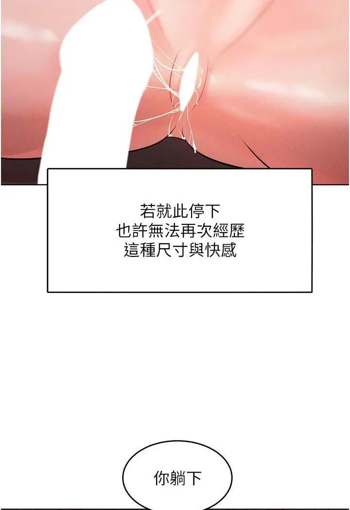 让傲慢女屈服的一百种方法 第7话 我来动就好
