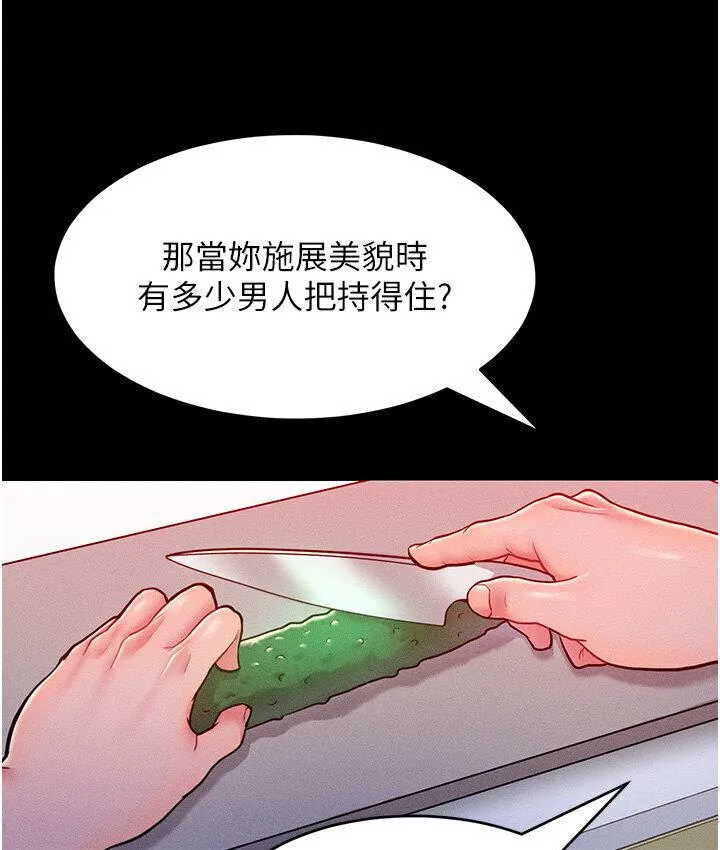 让傲慢女屈服的一百种方法 第19话-妳美到令女人称羡不已