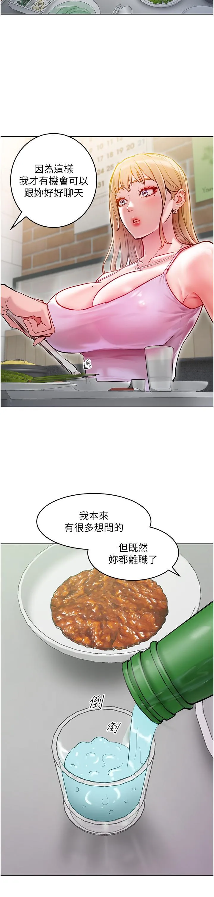 让傲慢女屈服的一百种方法 第3话-融化女心的调情高手