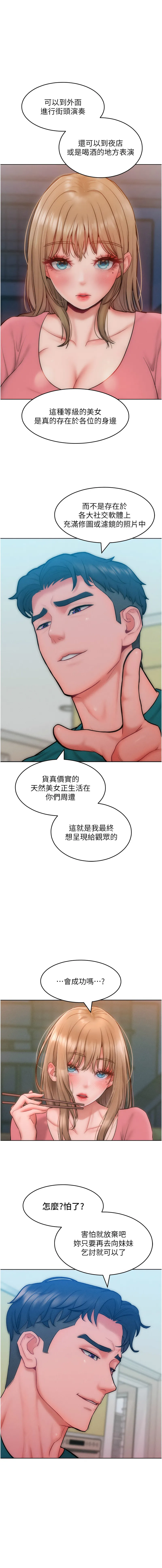 让傲慢女屈服的一百种方法 让傲慢女屈服的一百种方法 第29话