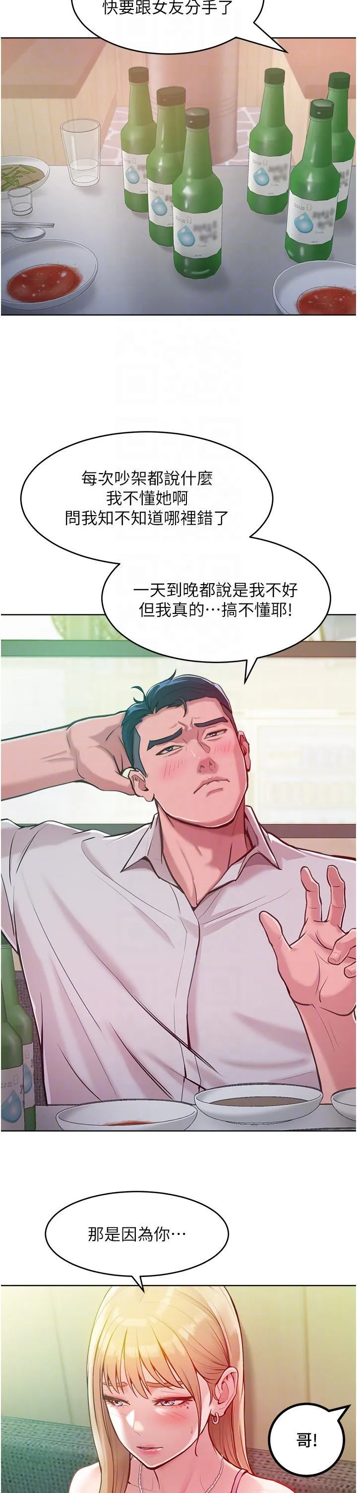 让傲慢女屈服的一百种方法 第3话-融化女心的调情高手