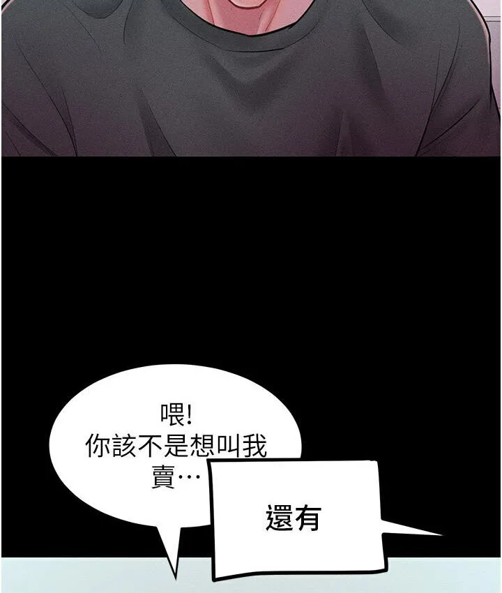 让傲慢女屈服的一百种方法 第19话-妳美到令女人称羡不已