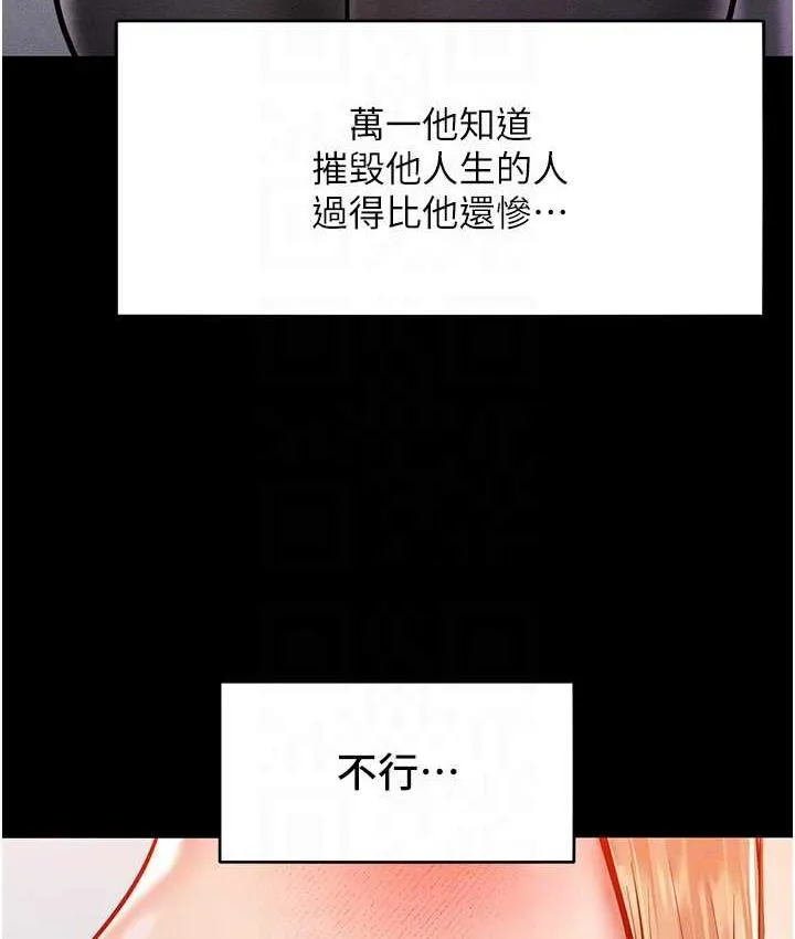 让傲慢女屈服的一百种方法 第17话-我不能再任由他摆布了